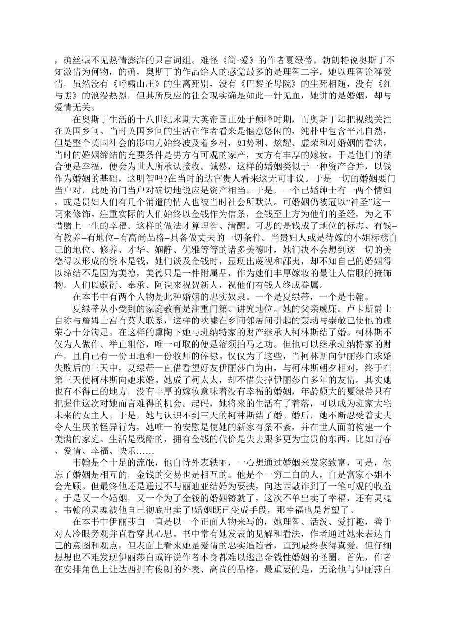 傲慢与偏见读后感共5篇.docx_第2页