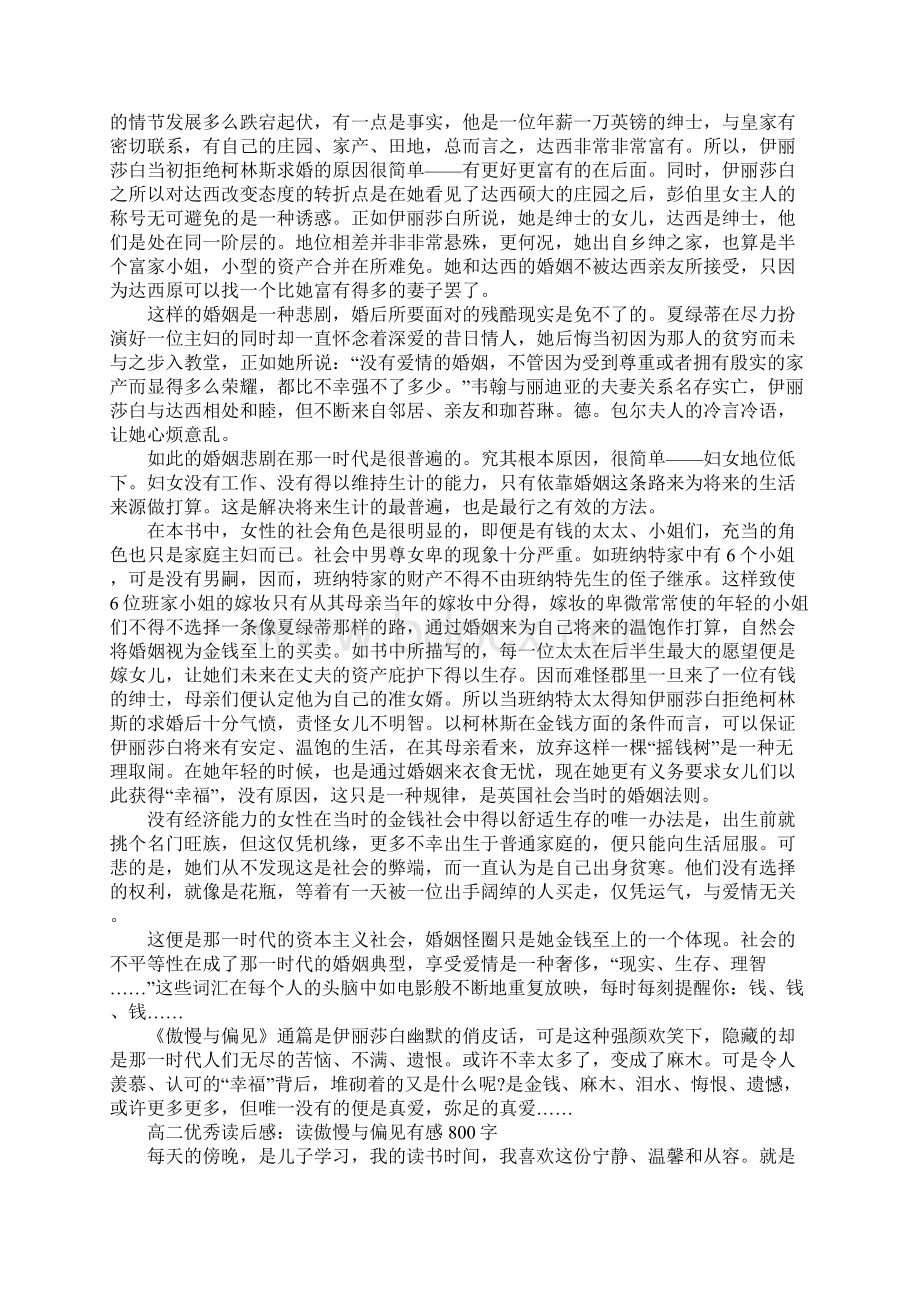 傲慢与偏见读后感共5篇.docx_第3页