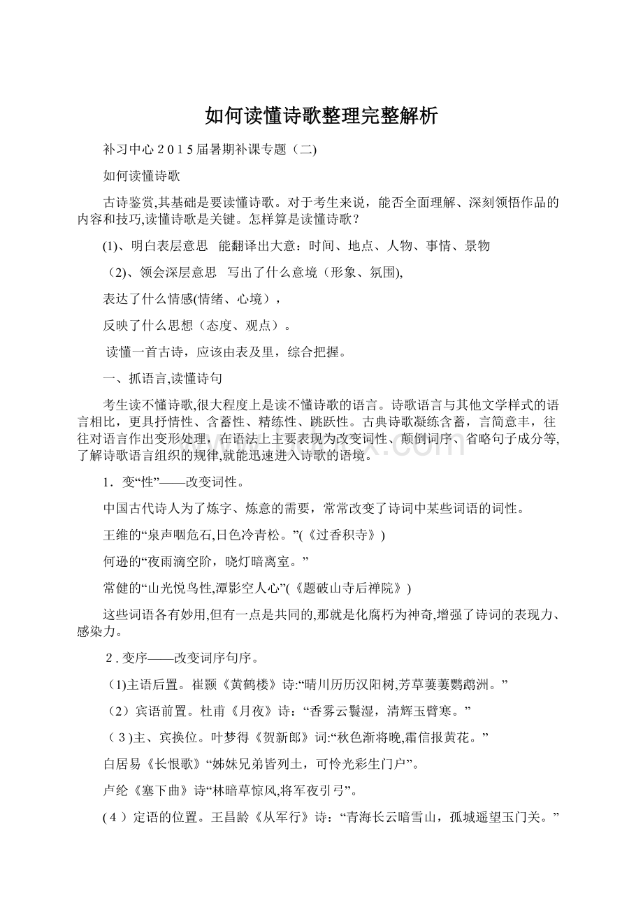 如何读懂诗歌整理完整解析.docx