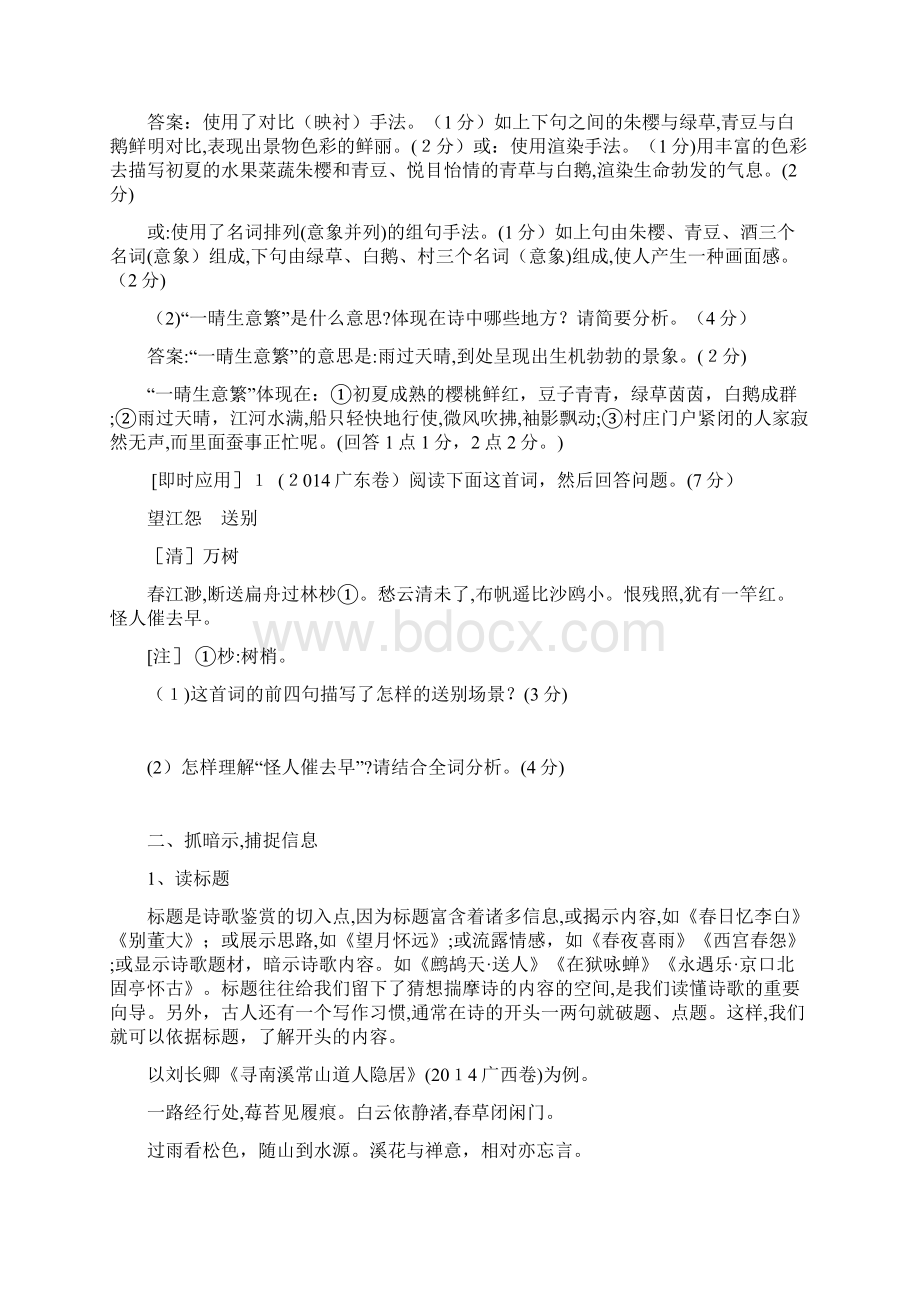 如何读懂诗歌整理完整解析.docx_第3页