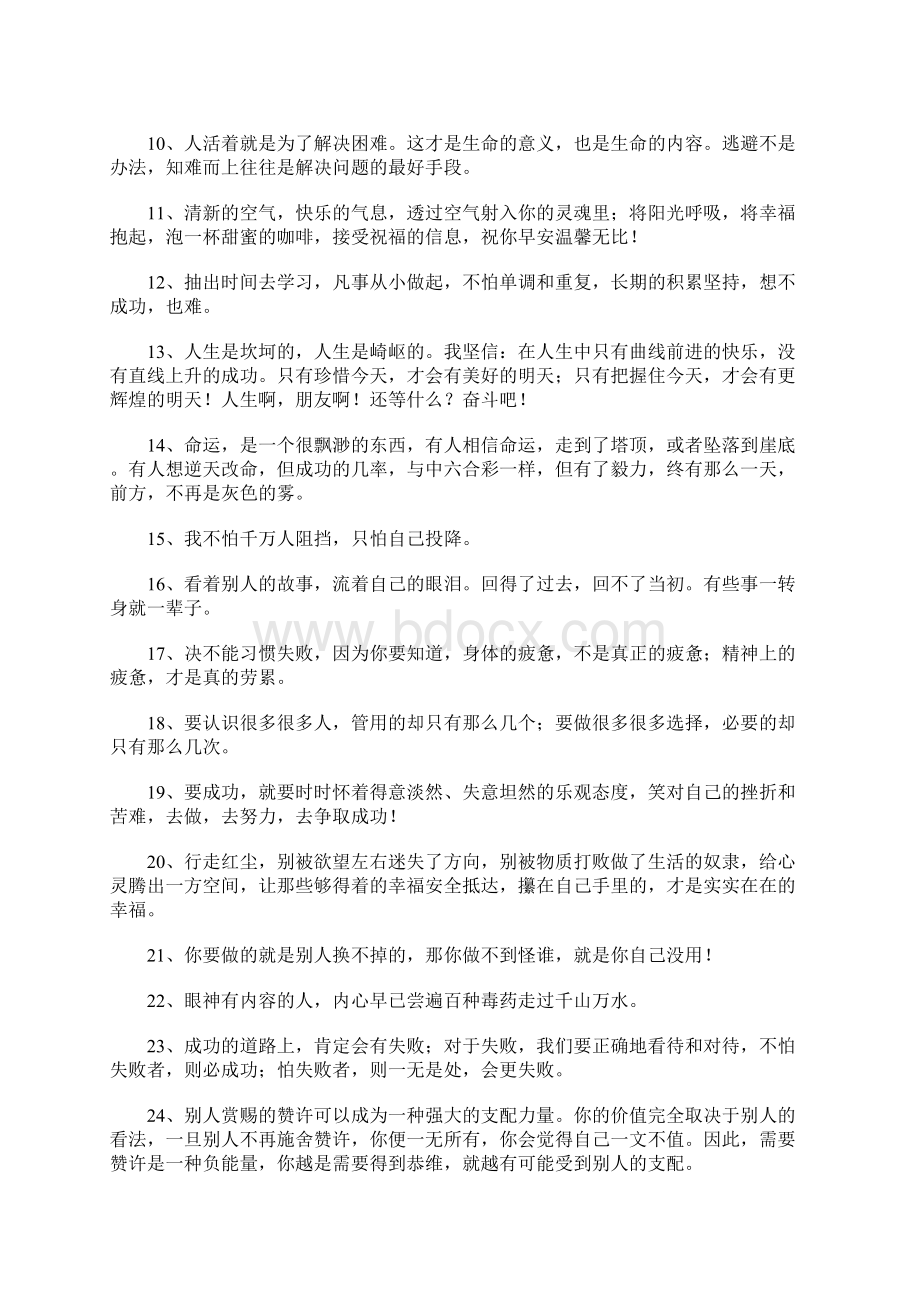 关于早安正能量的句子Word文档下载推荐.docx_第2页