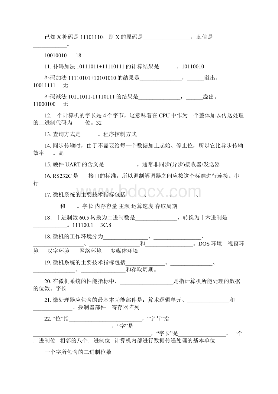 3663微机原理与应用Word格式文档下载.docx_第2页