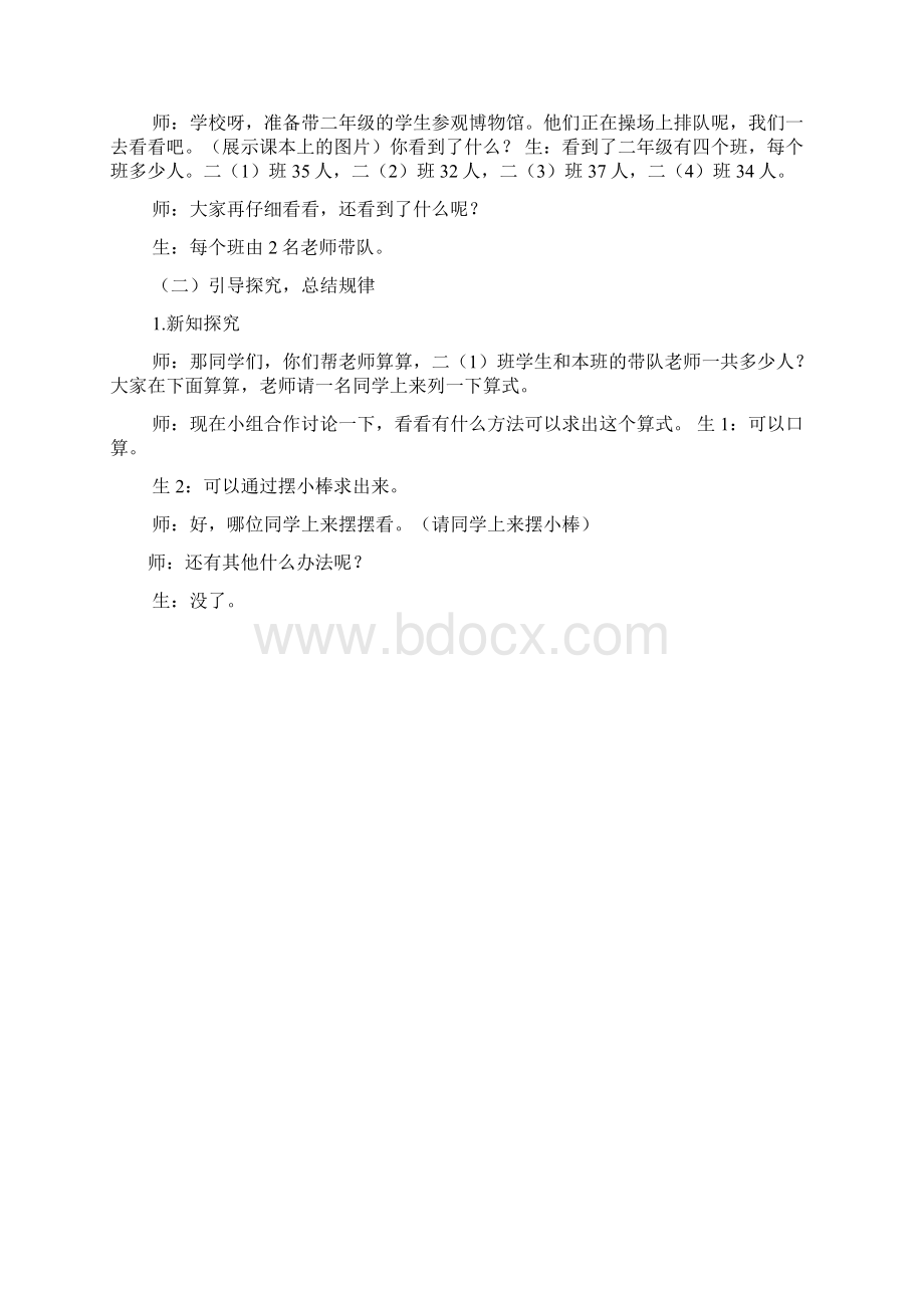 30以内的加减法教案Word格式.docx_第2页