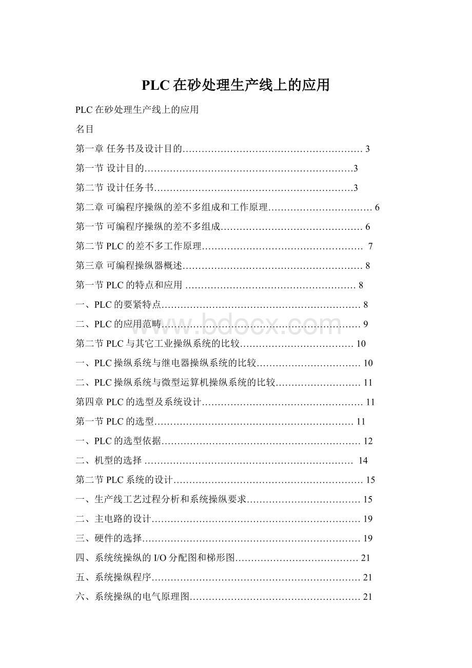 PLC在砂处理生产线上的应用Word文件下载.docx_第1页