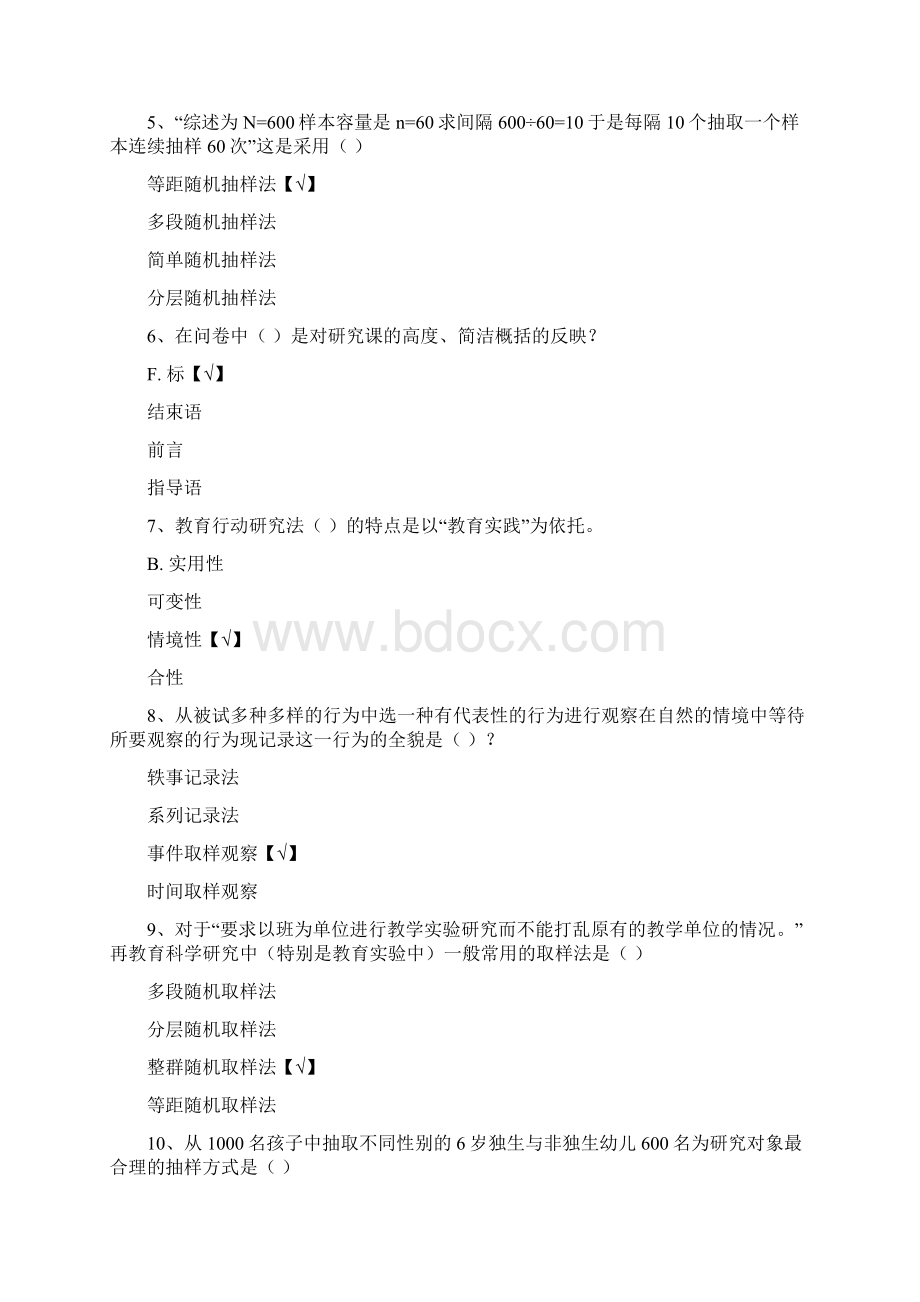 西南大学秋0498《学前教育科研方法》作业资料答案文档格式.docx_第2页