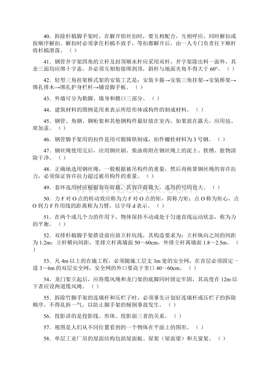 完整版初级架子工试题带答案.docx_第3页