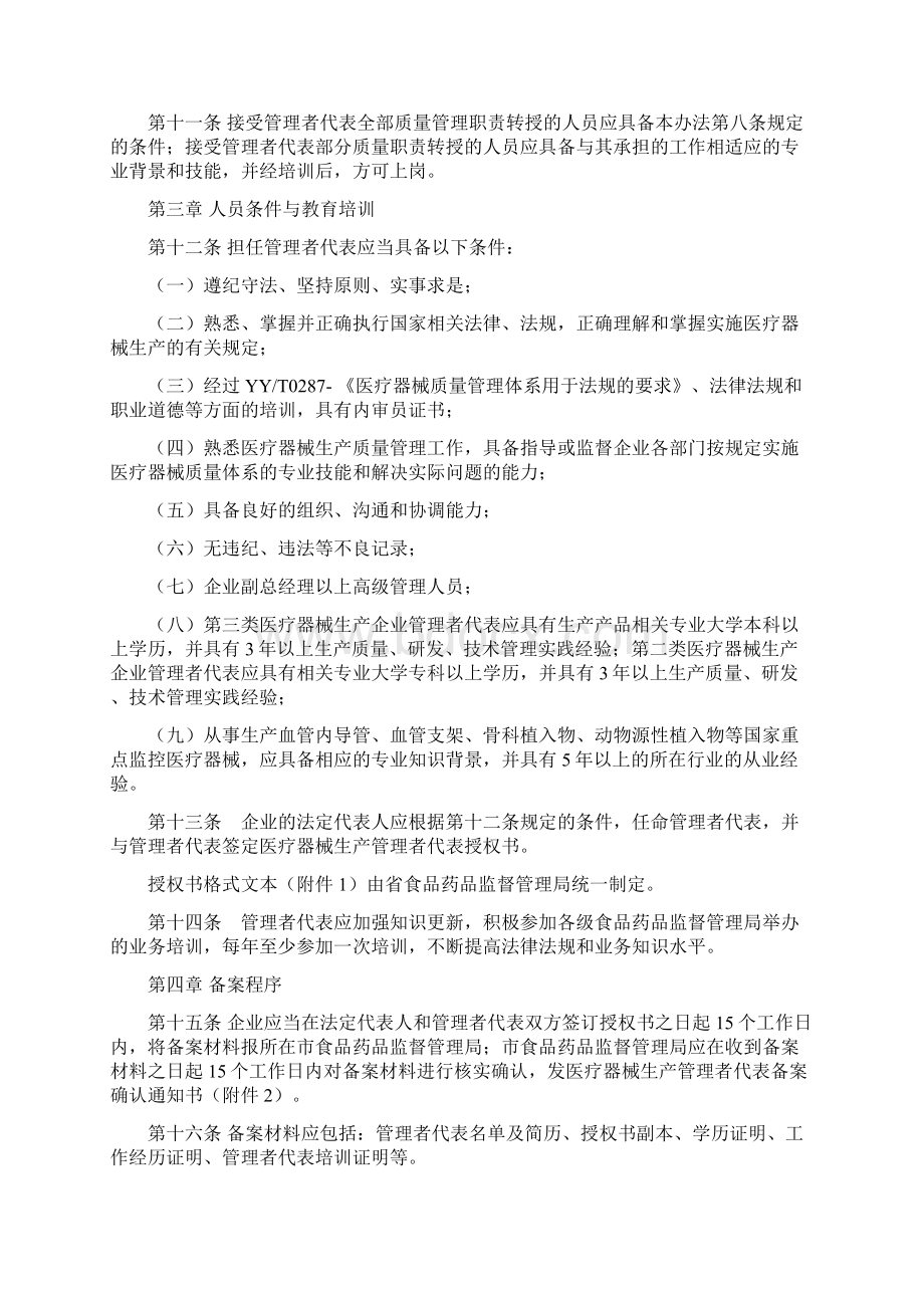 广东省医疗器械生产管理者代表管理办法.docx_第3页