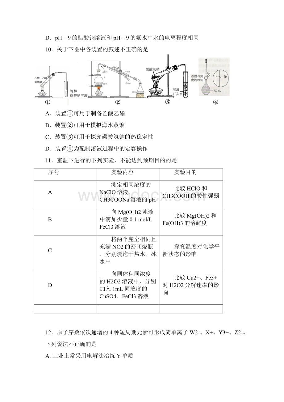 北京市东城区届高三二模理综化学试题 Word版含答案.docx_第2页