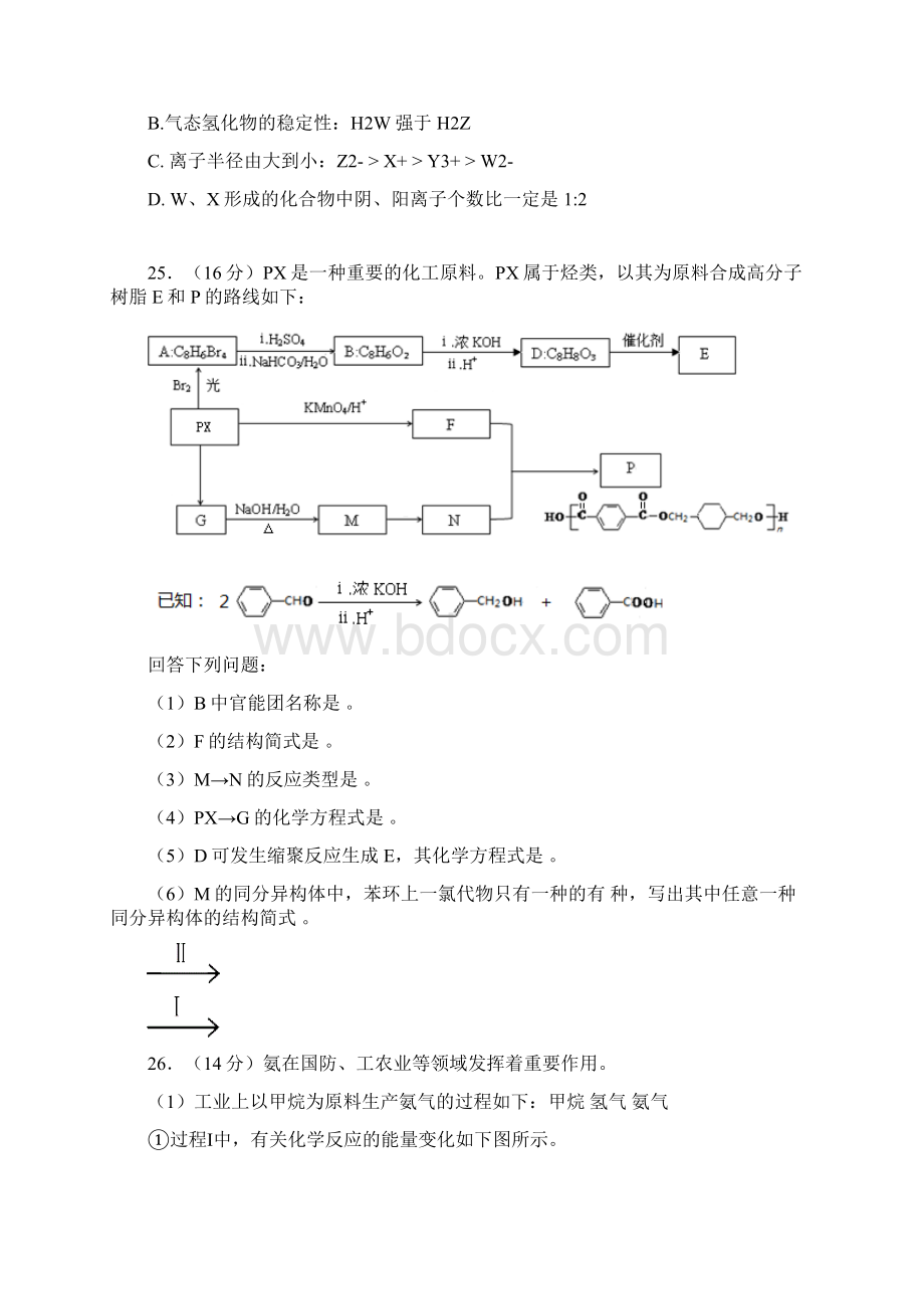 北京市东城区届高三二模理综化学试题 Word版含答案.docx_第3页