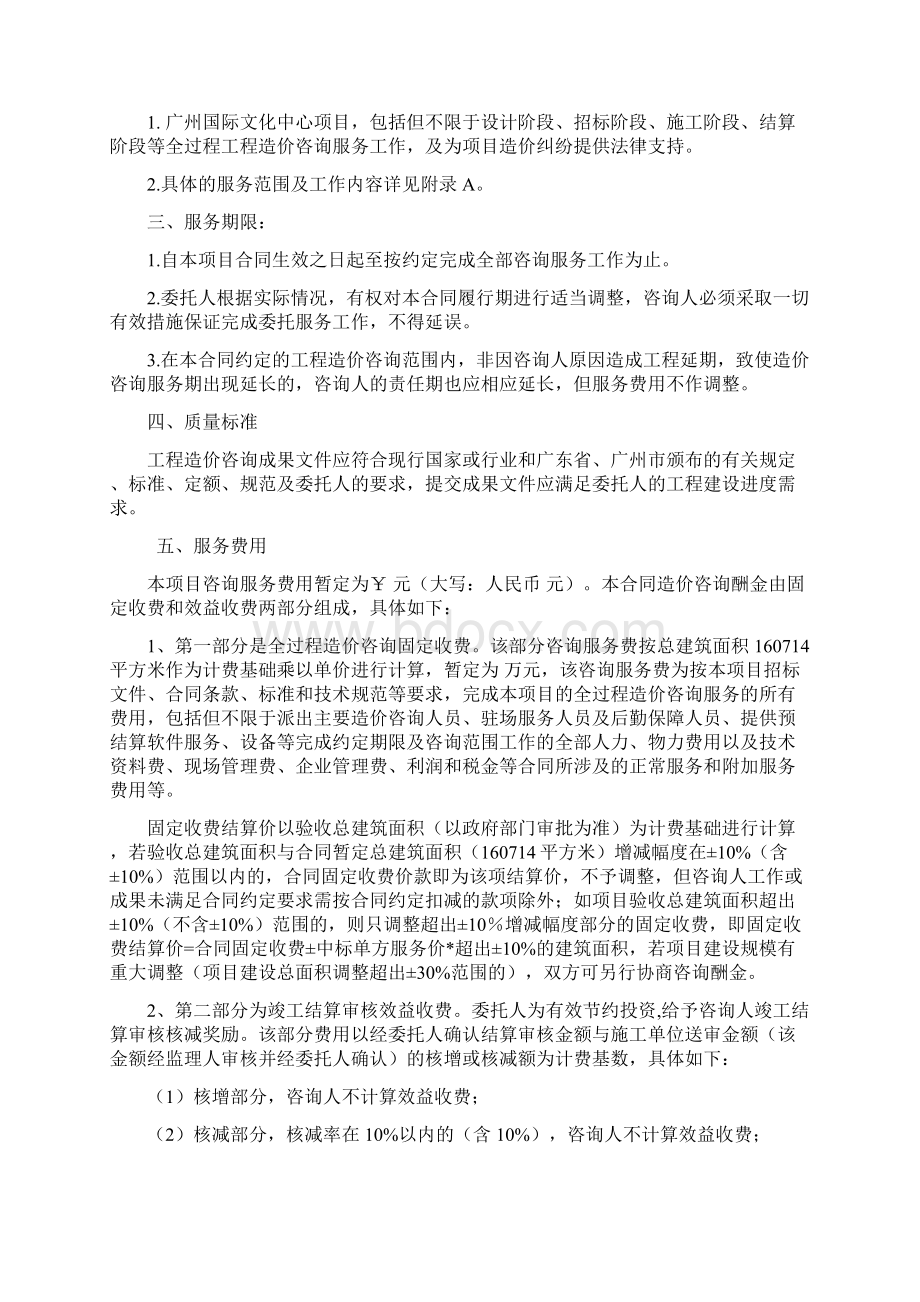 广州国际文化中心项目.docx_第2页