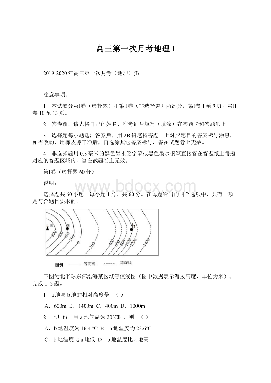 高三第一次月考地理IWord文档下载推荐.docx