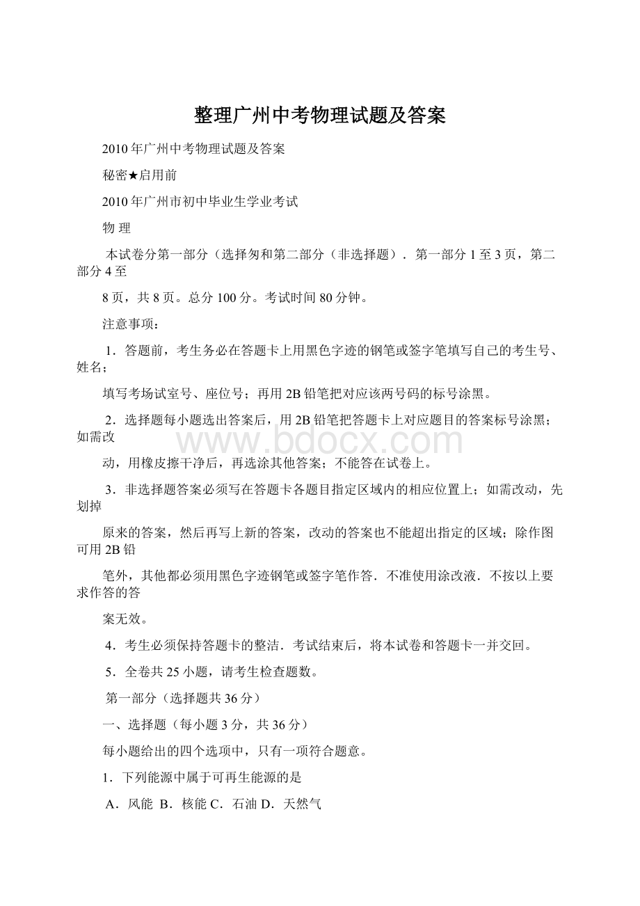 整理广州中考物理试题及答案.docx