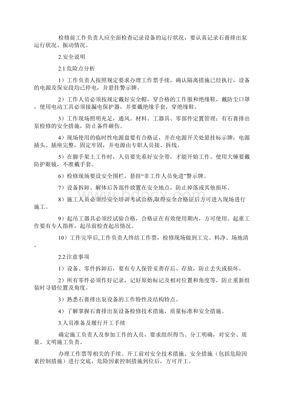 丰鹤石膏排出泵检修作业指导书Word文件下载.docx_第2页