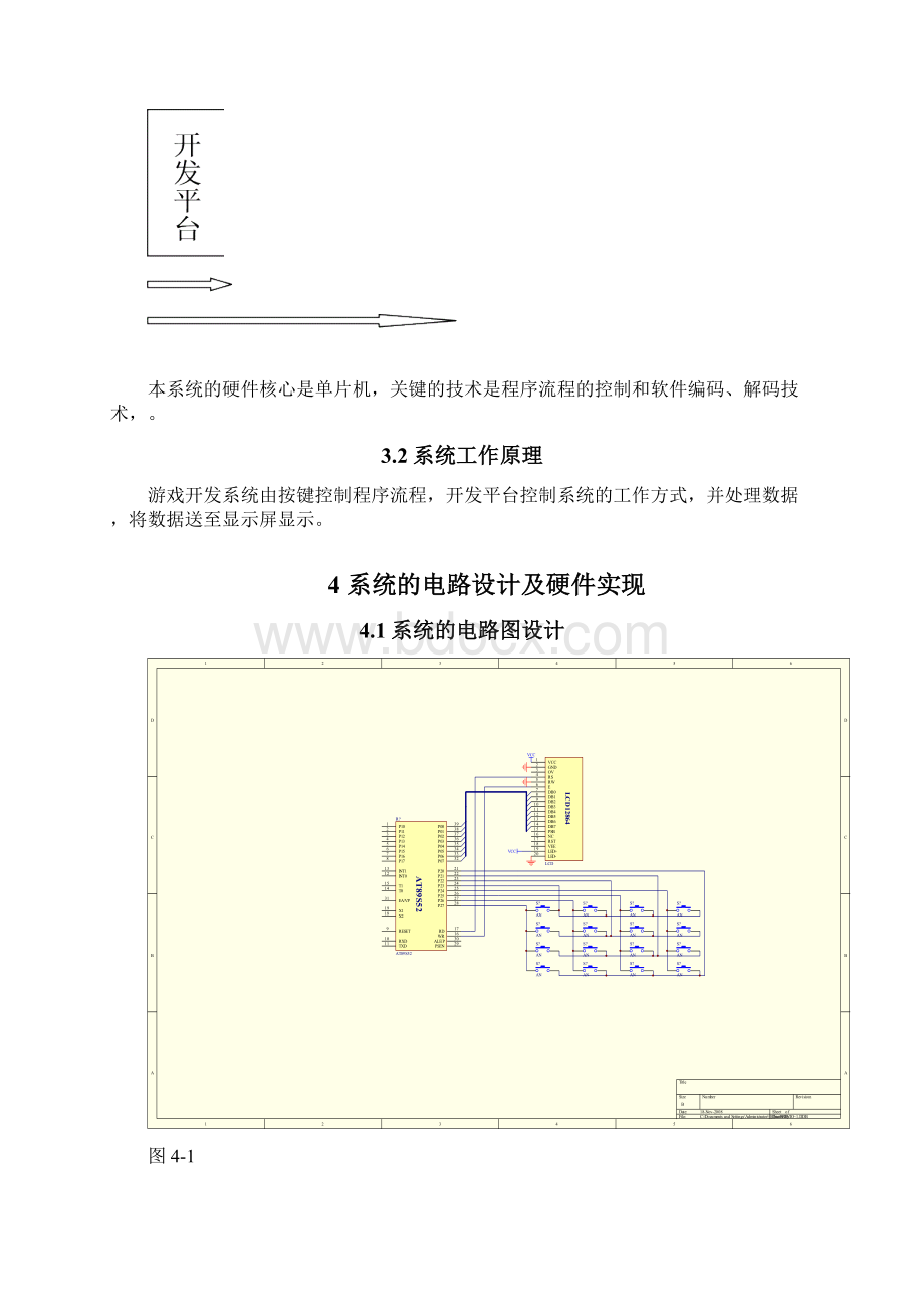 微机原理实训报告书猜数字游戏Word下载.docx_第3页