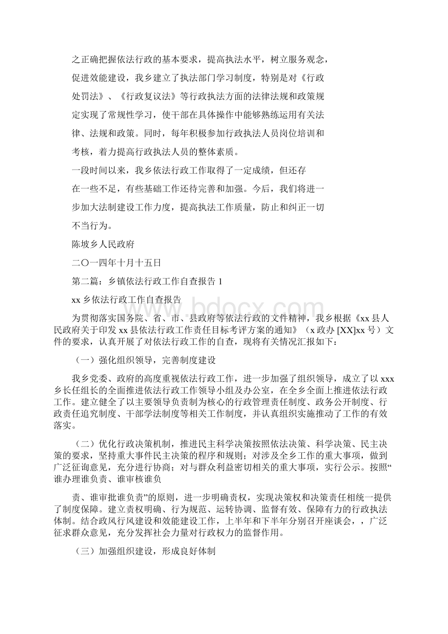 乡镇依法行政工作自查报告与乡镇信访工作自查报告汇编文档格式.docx_第3页