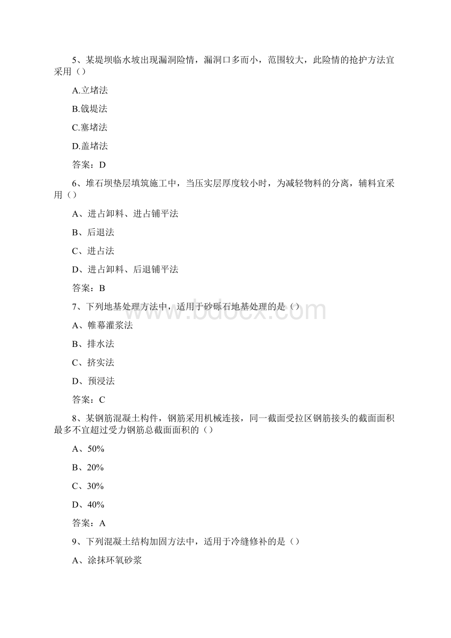 水利二级建造师真题及答案.docx_第2页