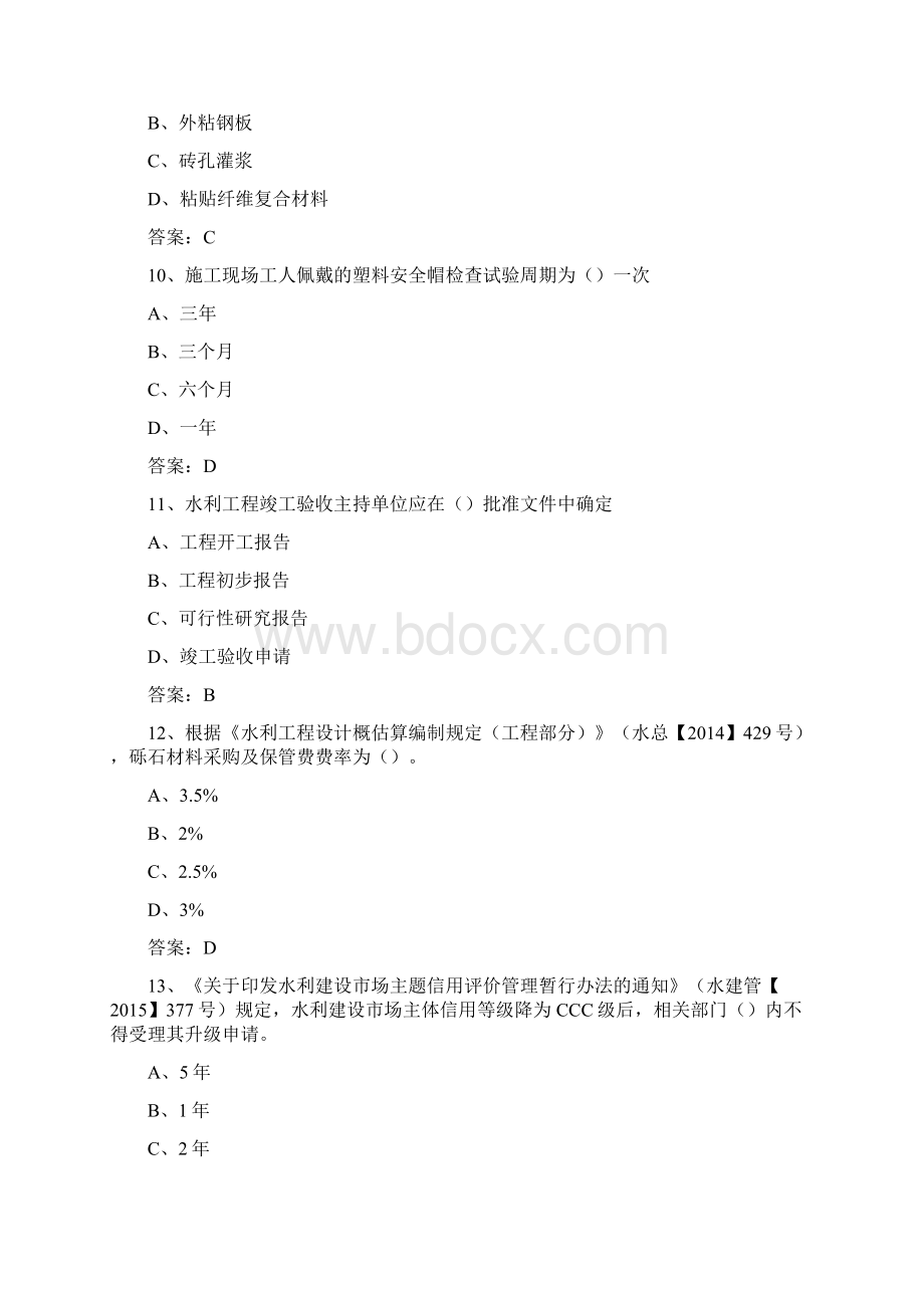 水利二级建造师真题及答案.docx_第3页