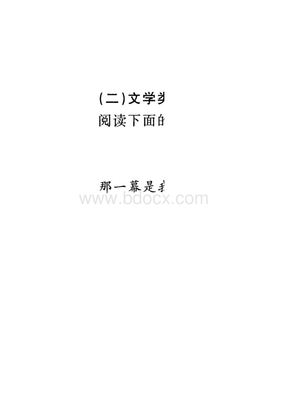 四川四市联考广安眉山内江遂宁届高三第三次诊断性考试语文试题含答案0517Word下载.docx_第3页