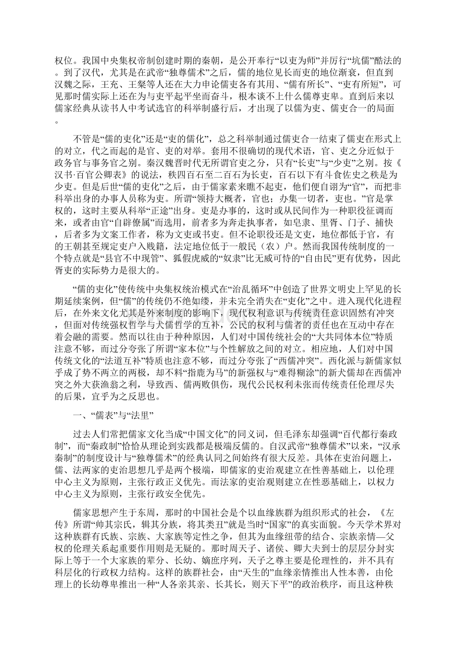 秦晖西儒会融解构法道互补典籍与行为中的文化史悖论及中国现代化之路.docx_第2页