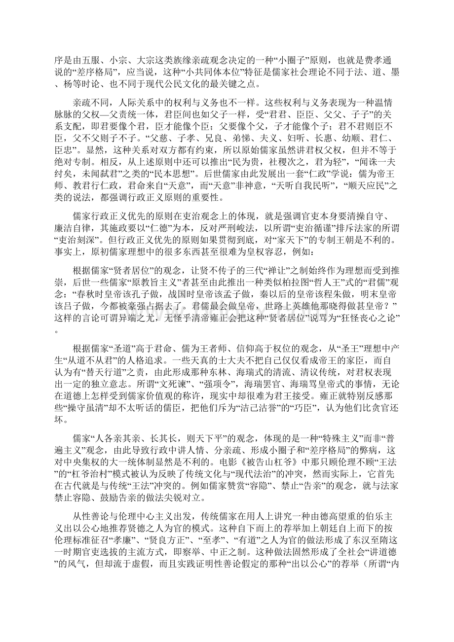 秦晖西儒会融解构法道互补典籍与行为中的文化史悖论及中国现代化之路.docx_第3页