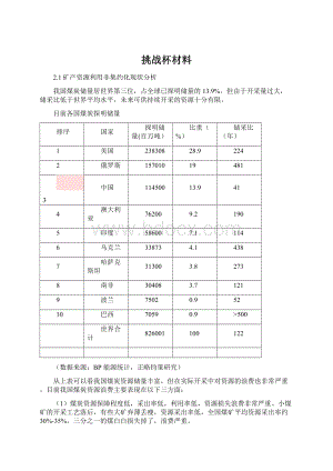 挑战杯材料Word下载.docx