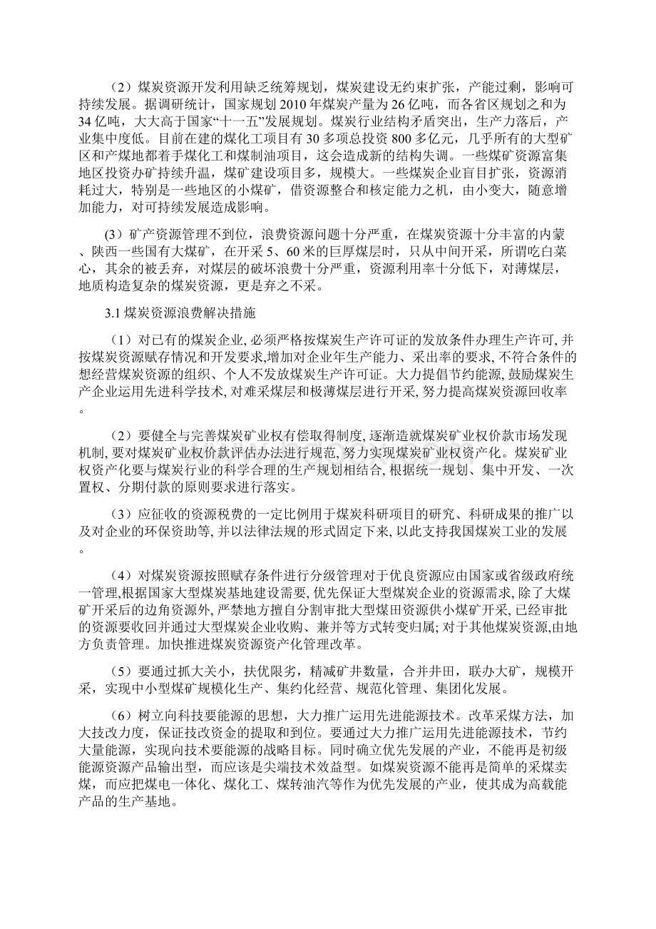 挑战杯材料Word下载.docx_第2页