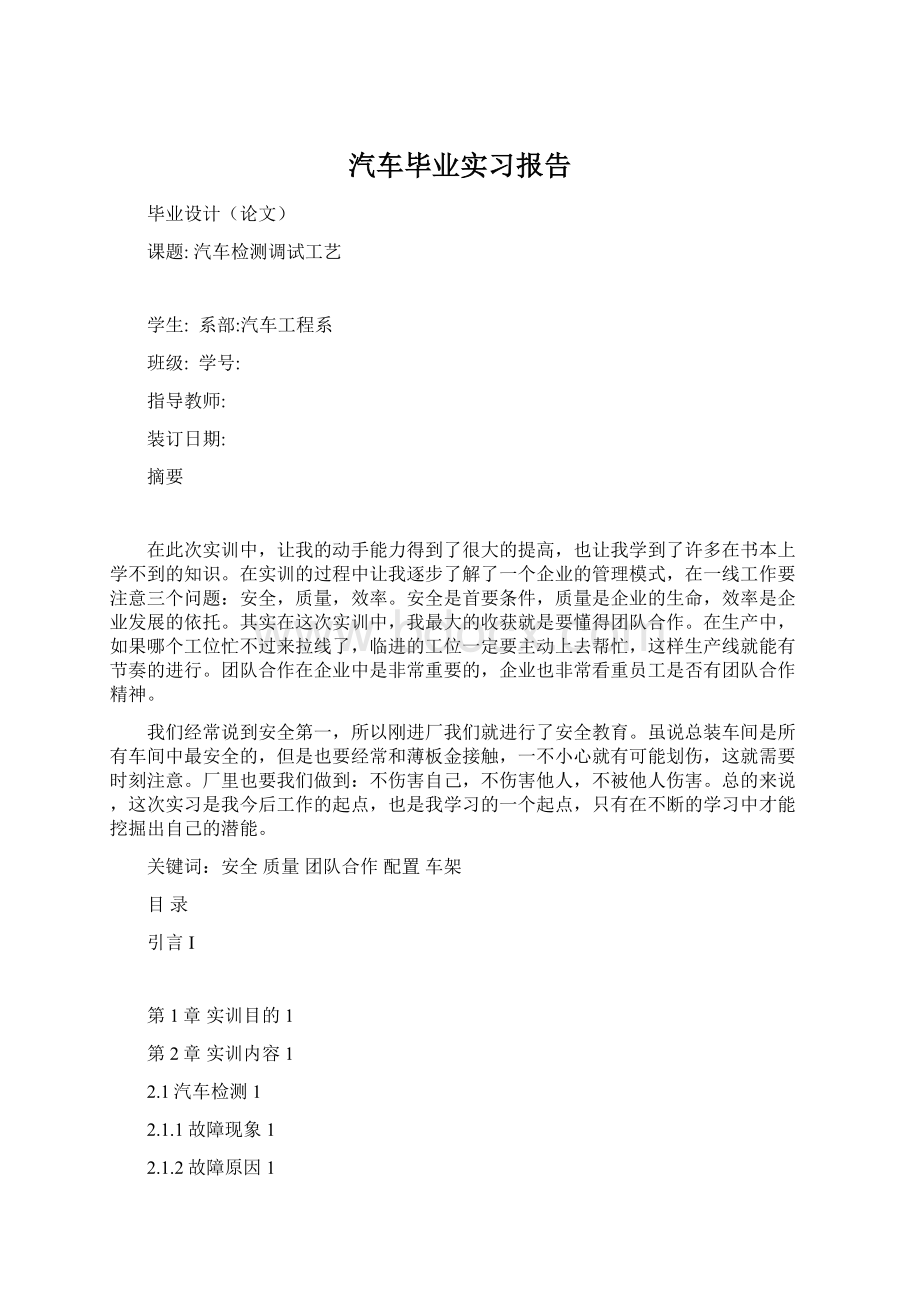 汽车毕业实习报告.docx_第1页