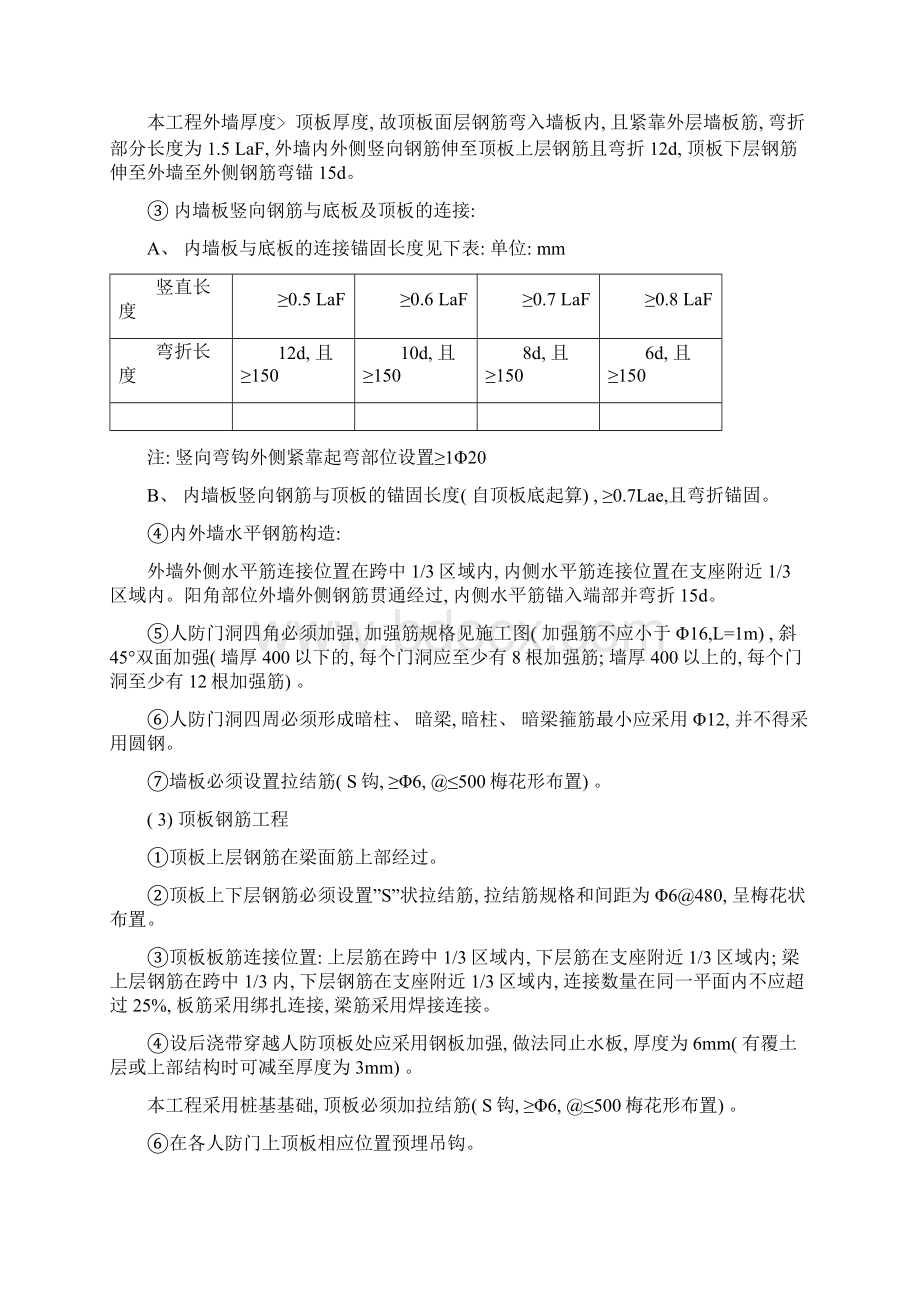 人防专项方案样本.docx_第2页