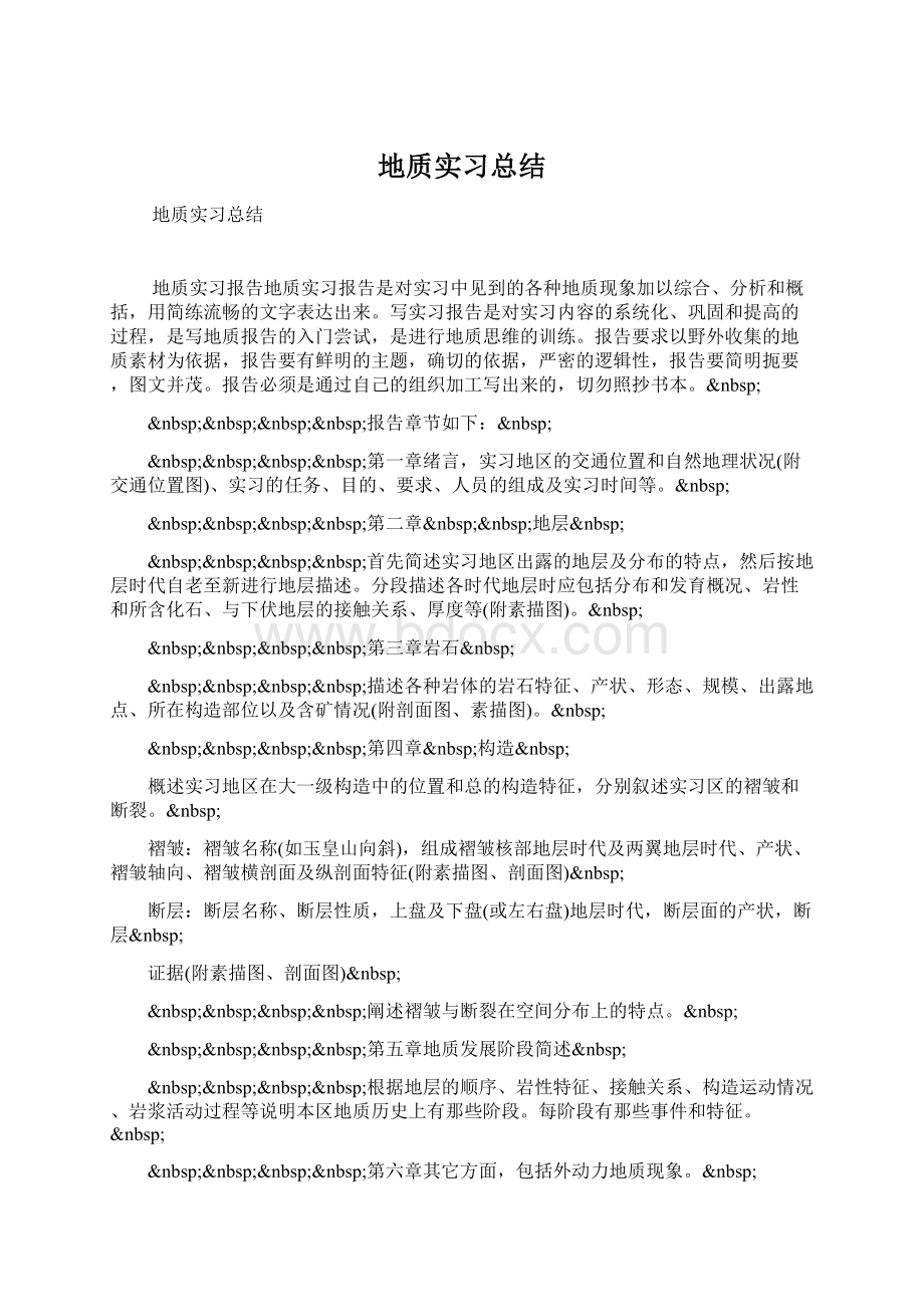 地质实习总结.docx_第1页