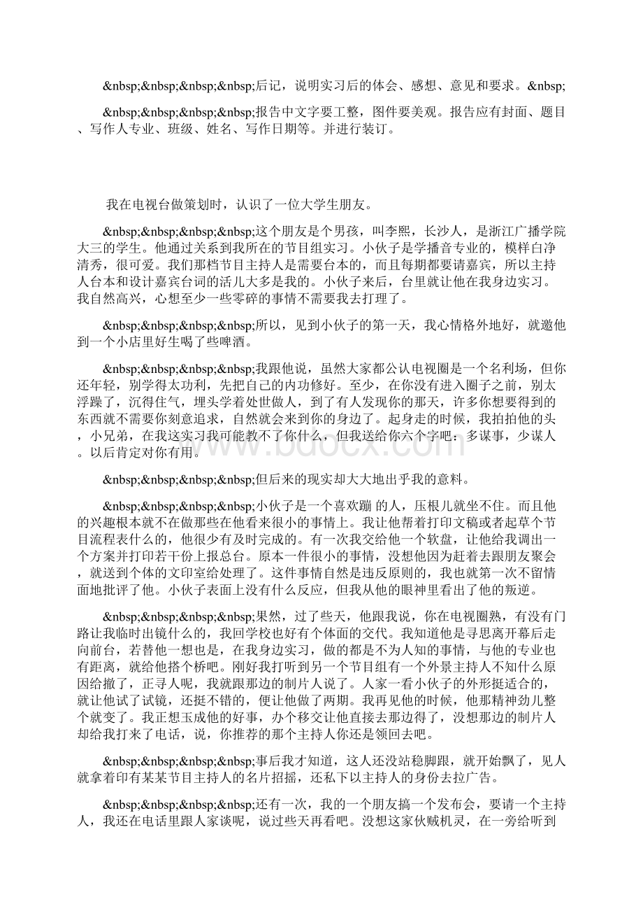 地质实习总结.docx_第2页