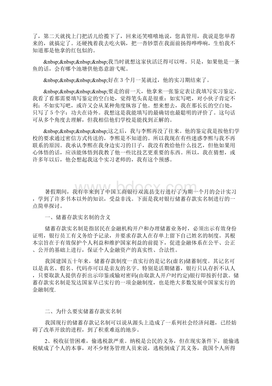 地质实习总结.docx_第3页