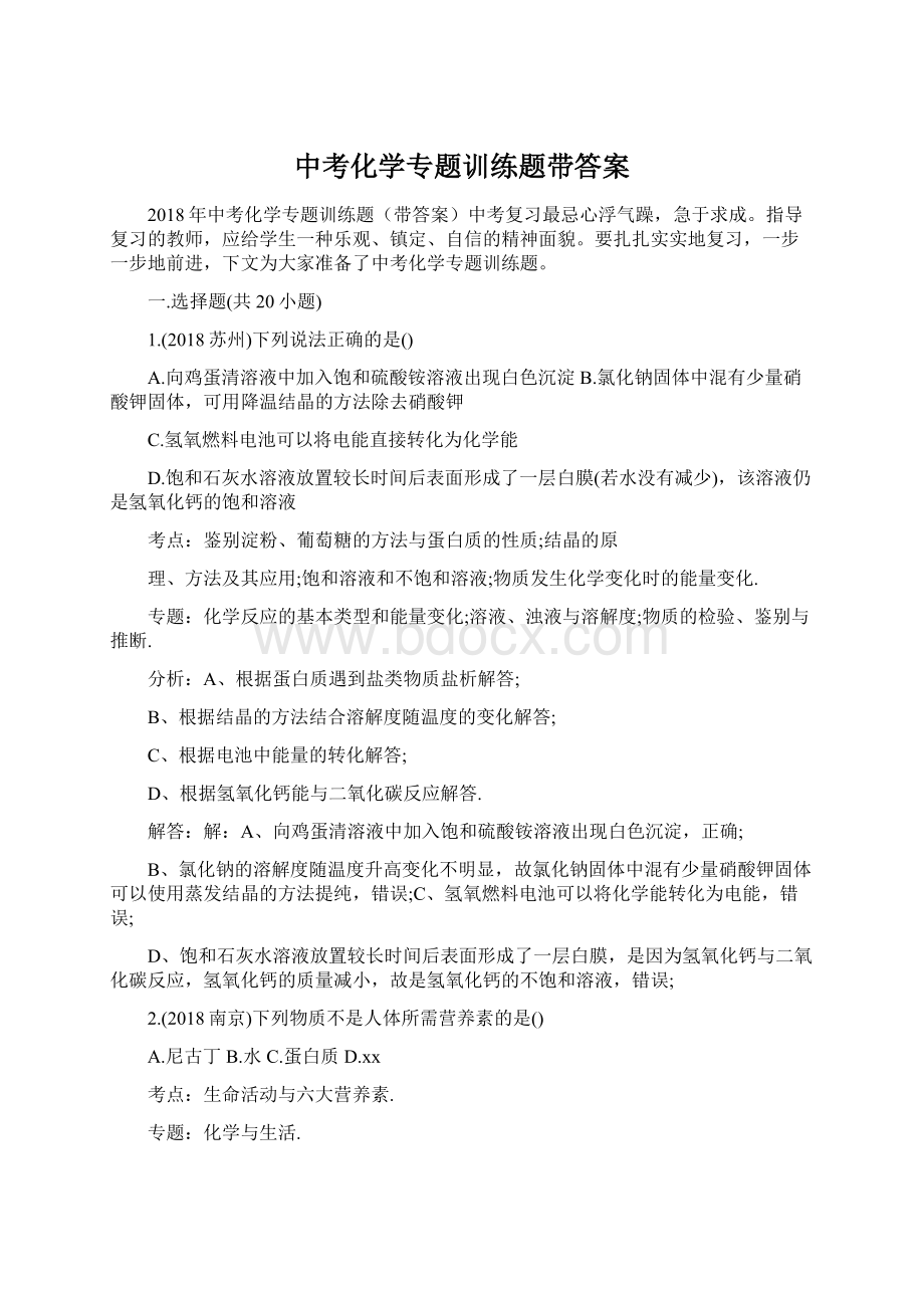 中考化学专题训练题带答案.docx_第1页