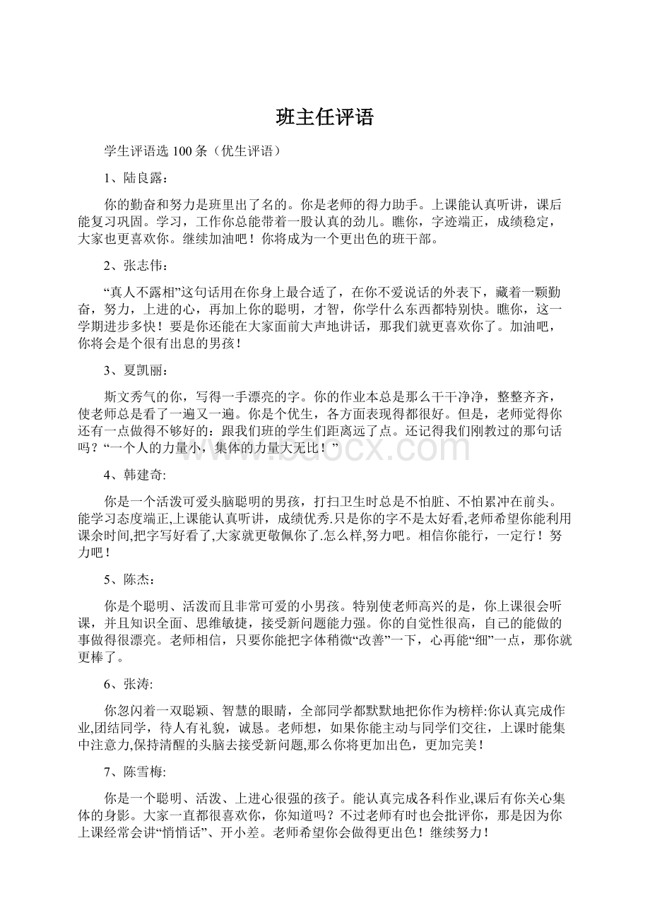 班主任评语.docx_第1页