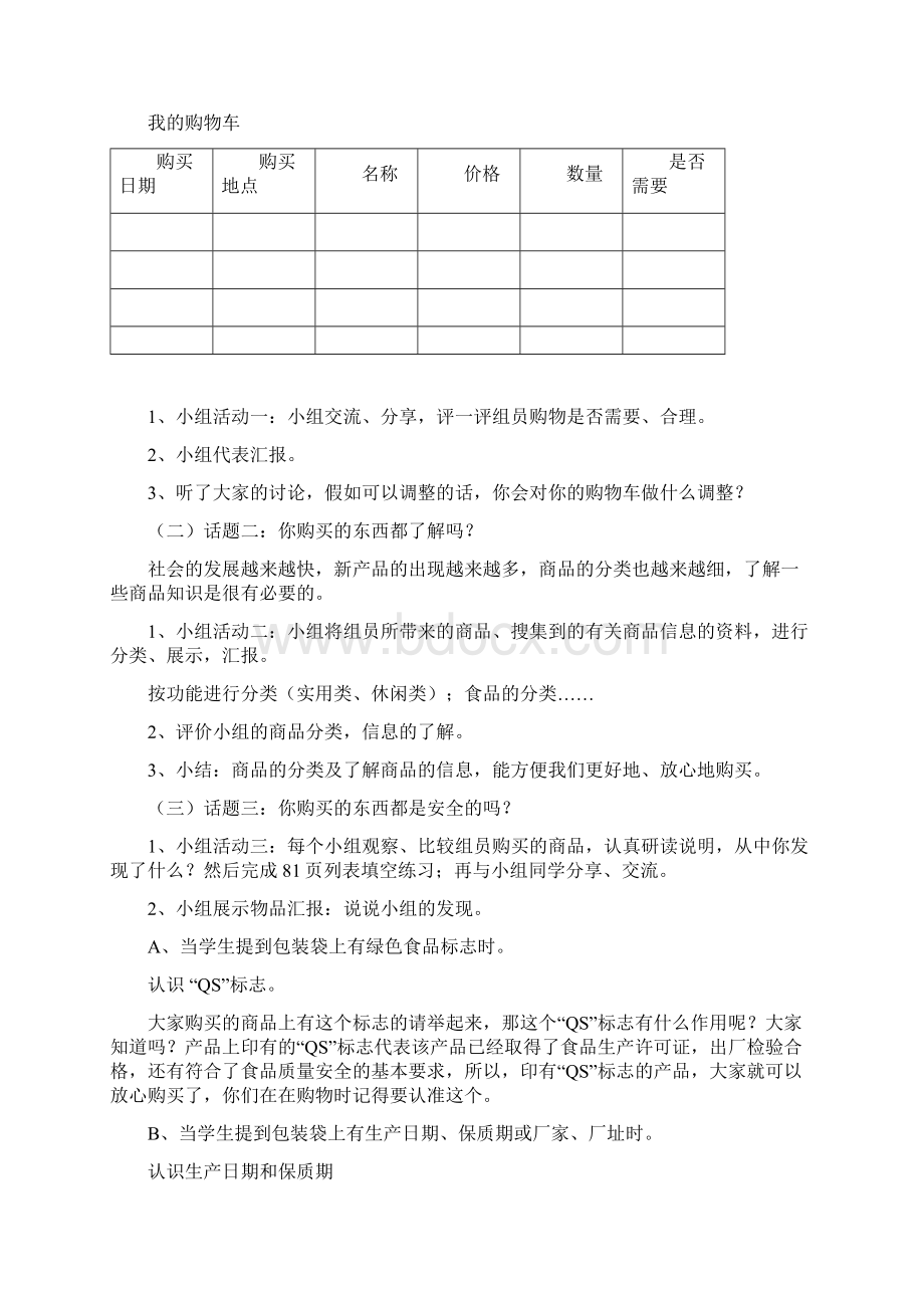 天猫新风尚活动好奇纸尿裤最顶级的系列三个字答案.docx_第3页