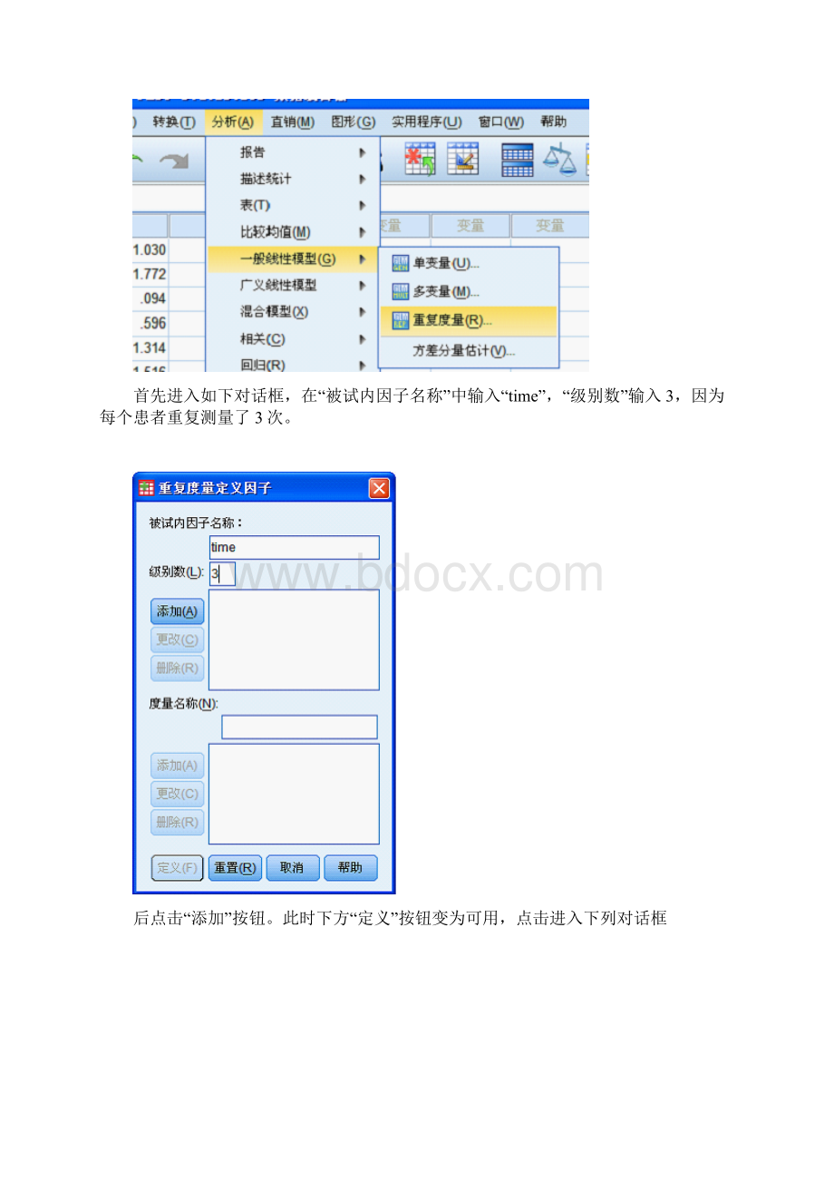 SPSS学习笔记之重复测量的多因素方差分析.docx_第3页