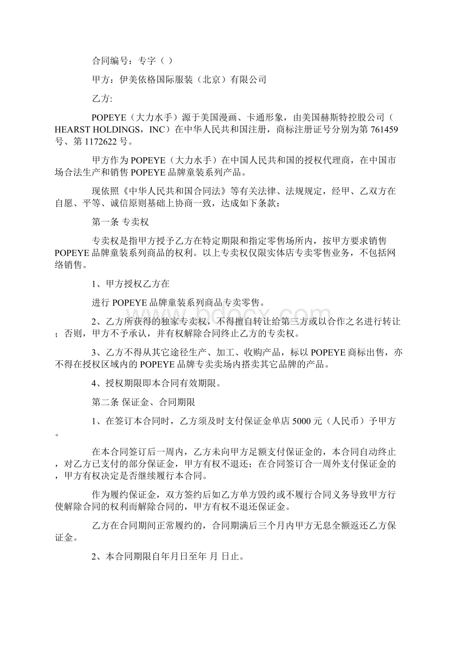 童装加盟合同注意事项.docx_第2页