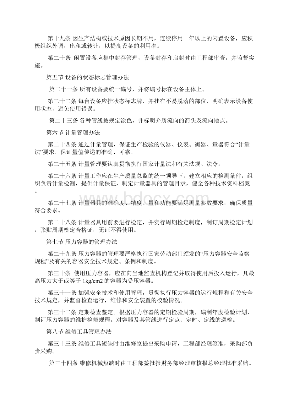 设备管理规定编制DOC 11页.docx_第3页