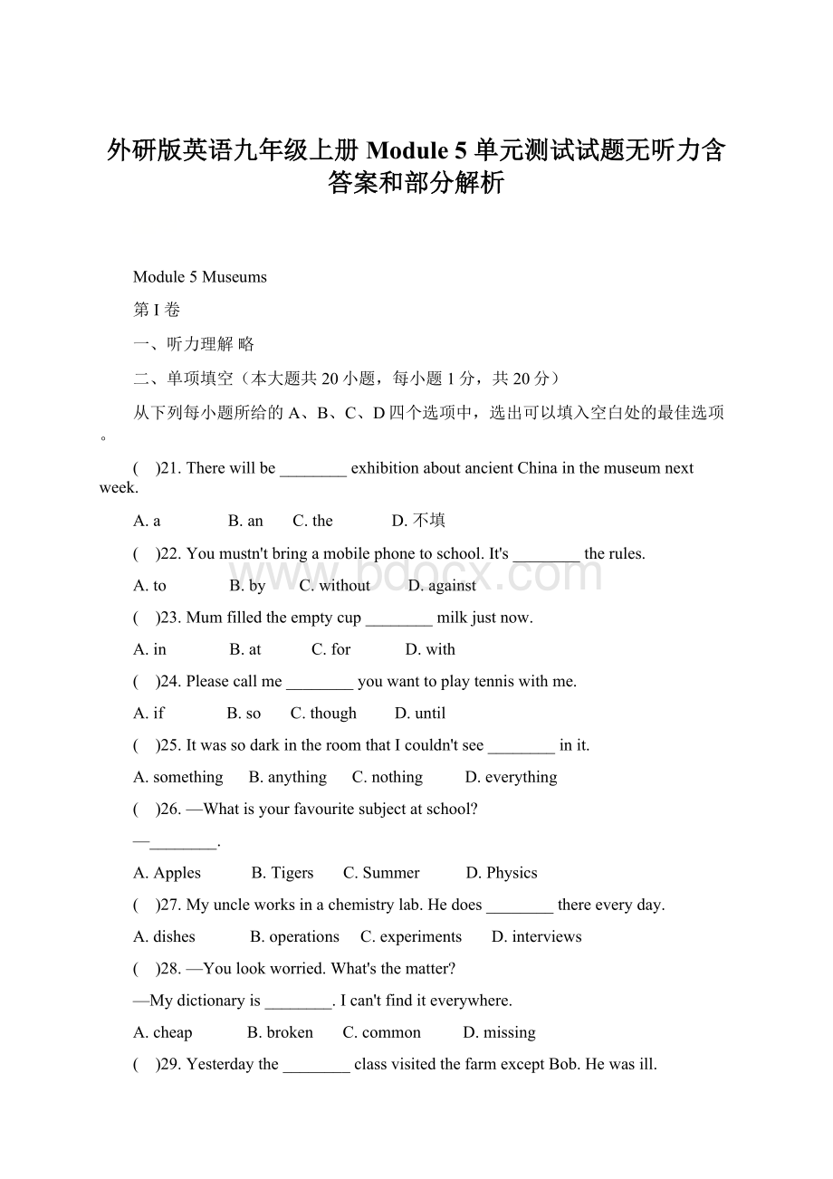 外研版英语九年级上册 Module 5 单元测试试题无听力含答案和部分解析.docx