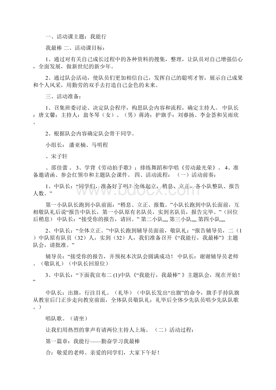 二年级少先队活动方案.docx_第3页