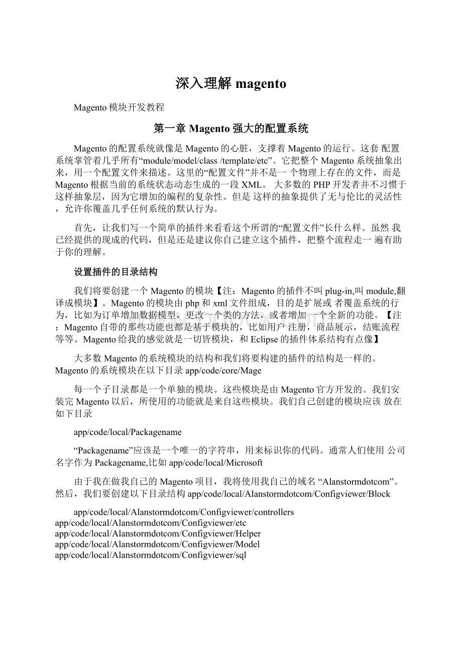 深入理解magentoWord文档下载推荐.docx