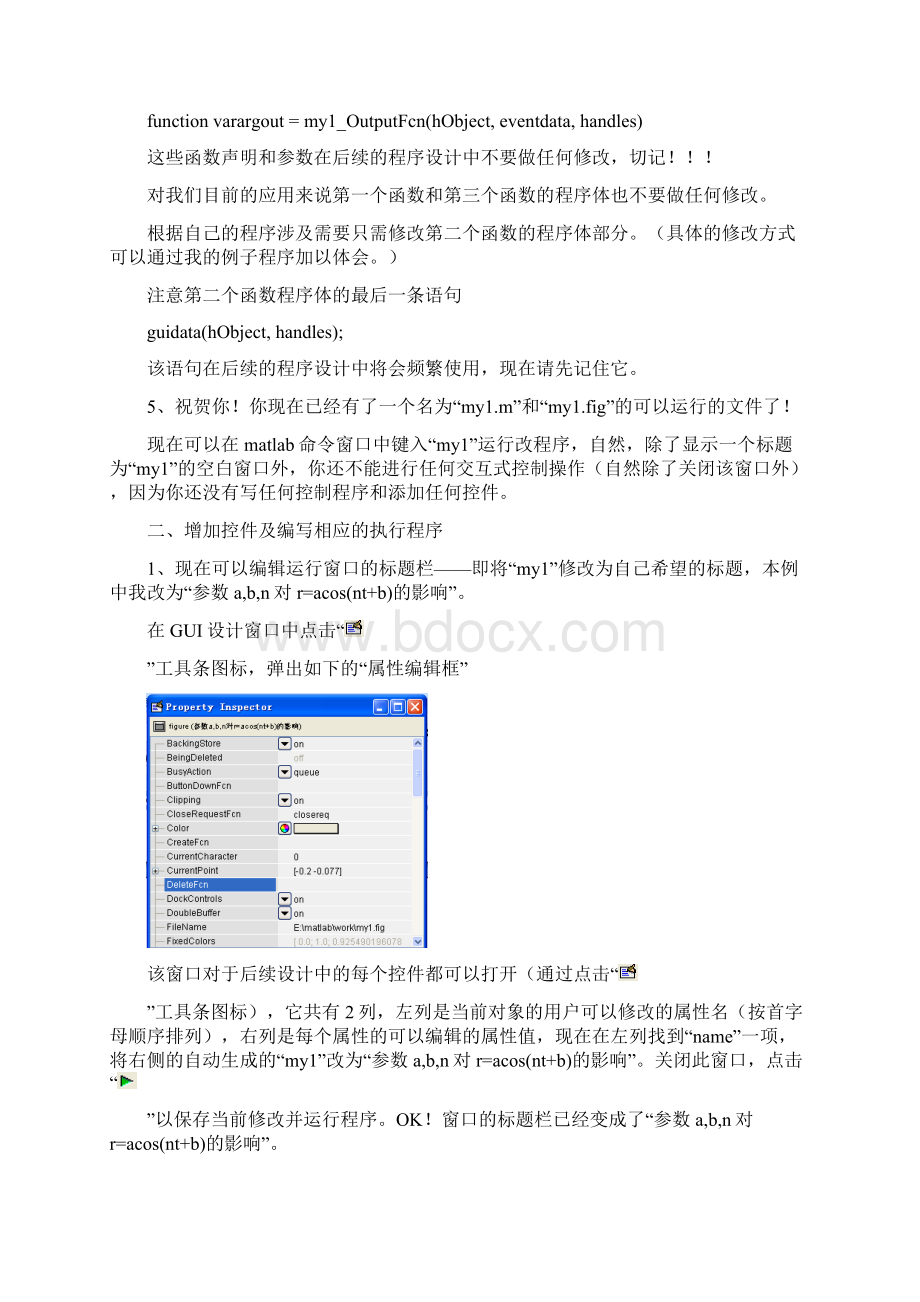 Matlab交互式程序设计教程及举例Word文档格式.docx_第3页