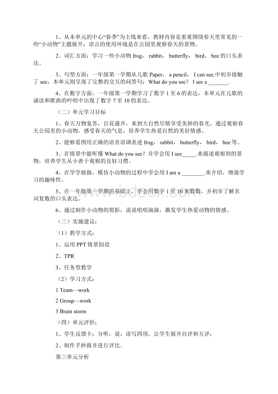 牛津版小学一年级英语下学期教学工作计划Word文档下载推荐.docx_第3页