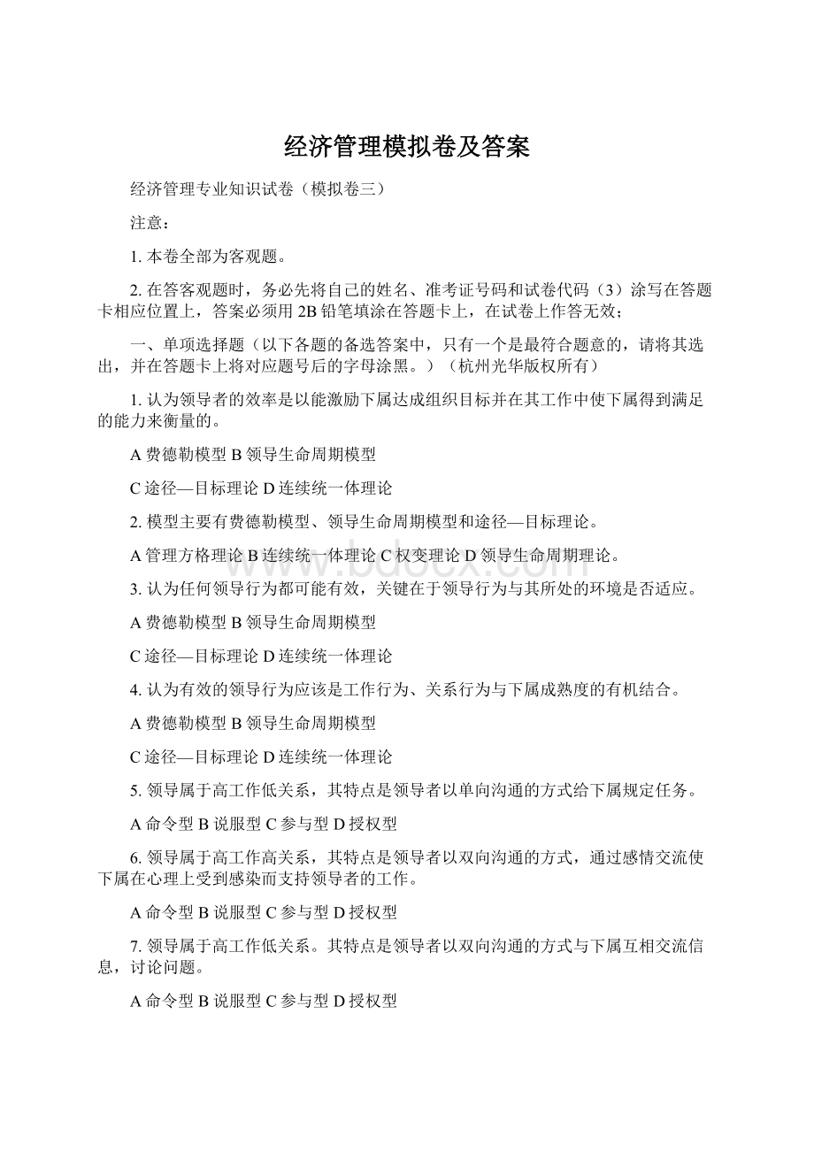 经济管理模拟卷及答案.docx