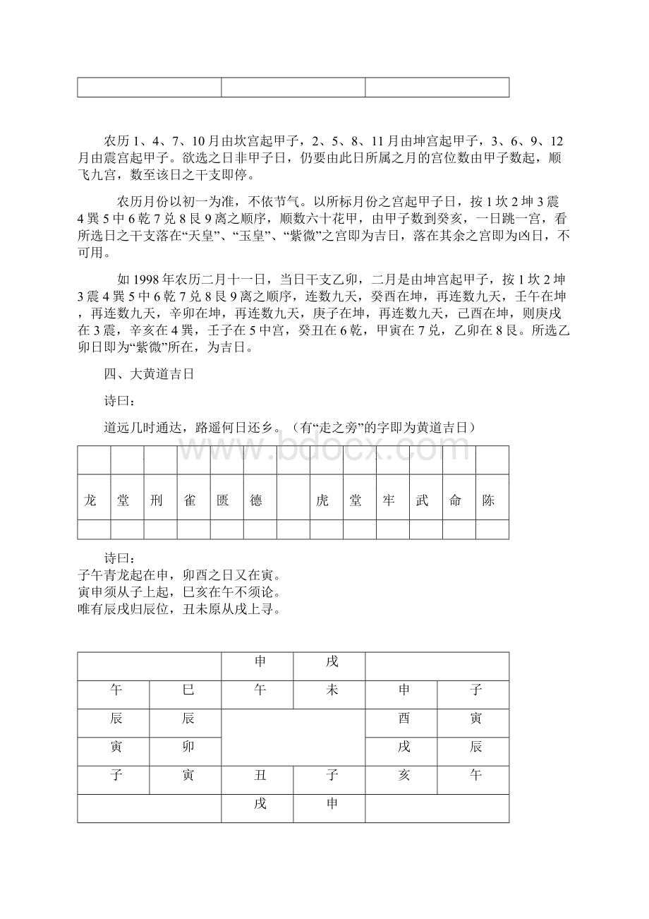 择日学初步Word下载.docx_第2页