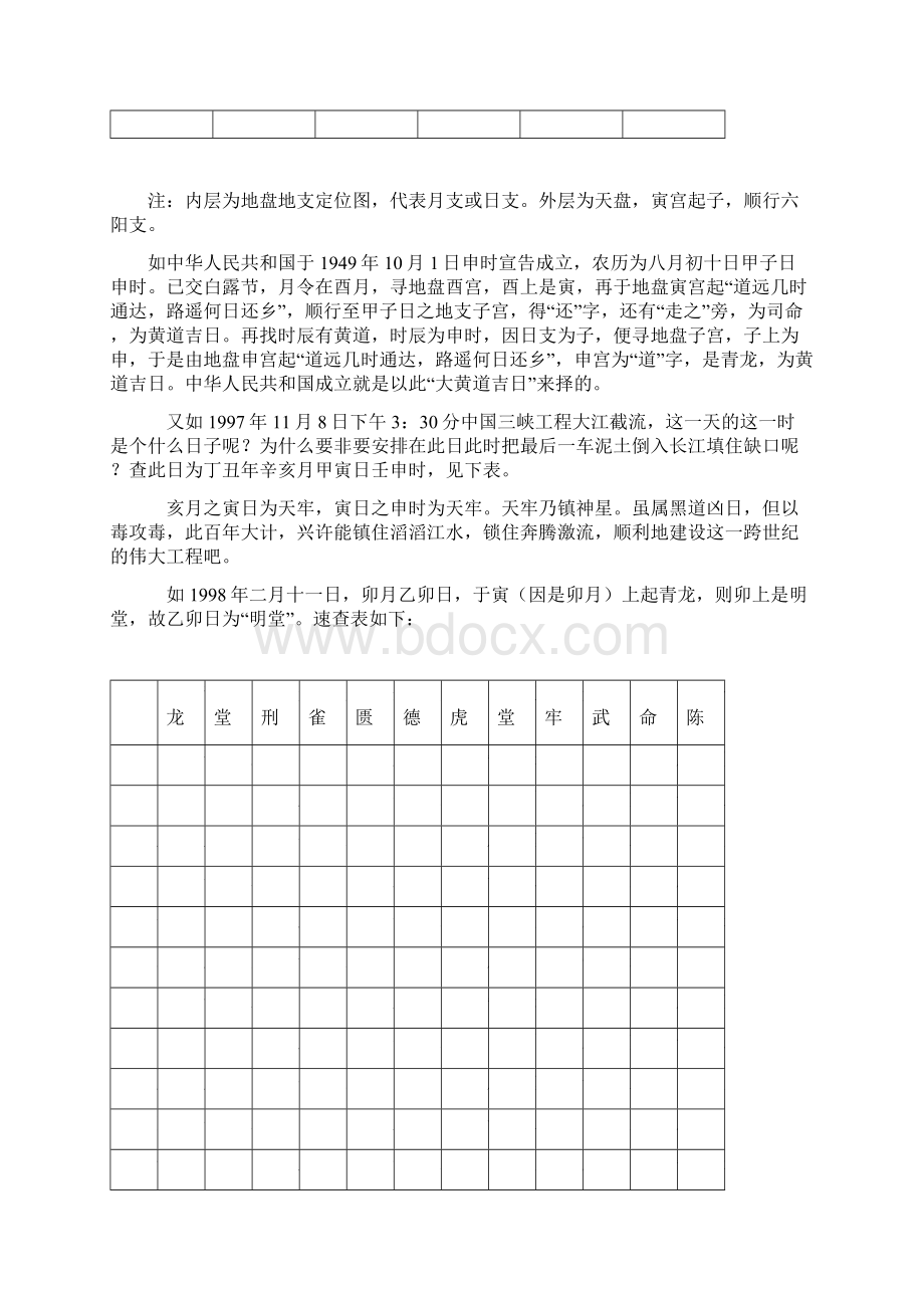 择日学初步Word下载.docx_第3页