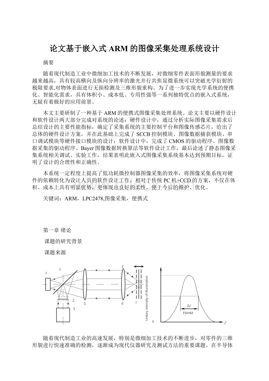 论文基于嵌入式ARM的图像采集处理系统设计.docx_第1页