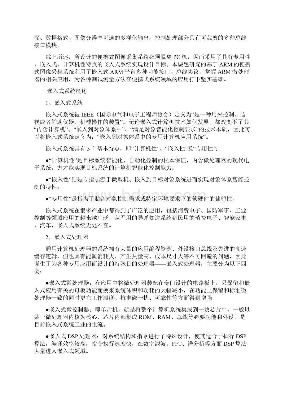 论文基于嵌入式ARM的图像采集处理系统设计.docx_第3页