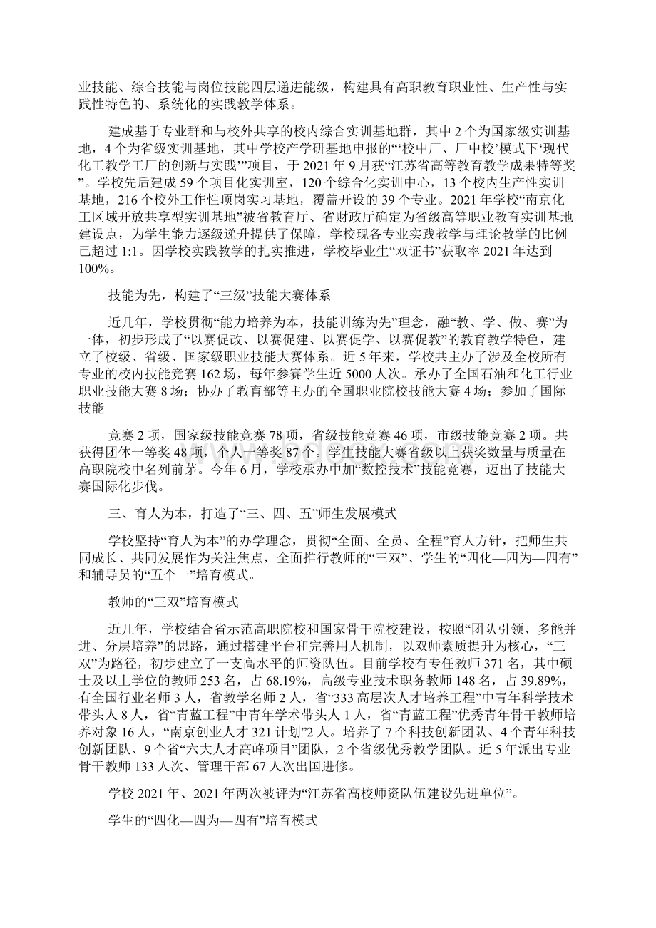 重点人才的培养计划.docx_第3页