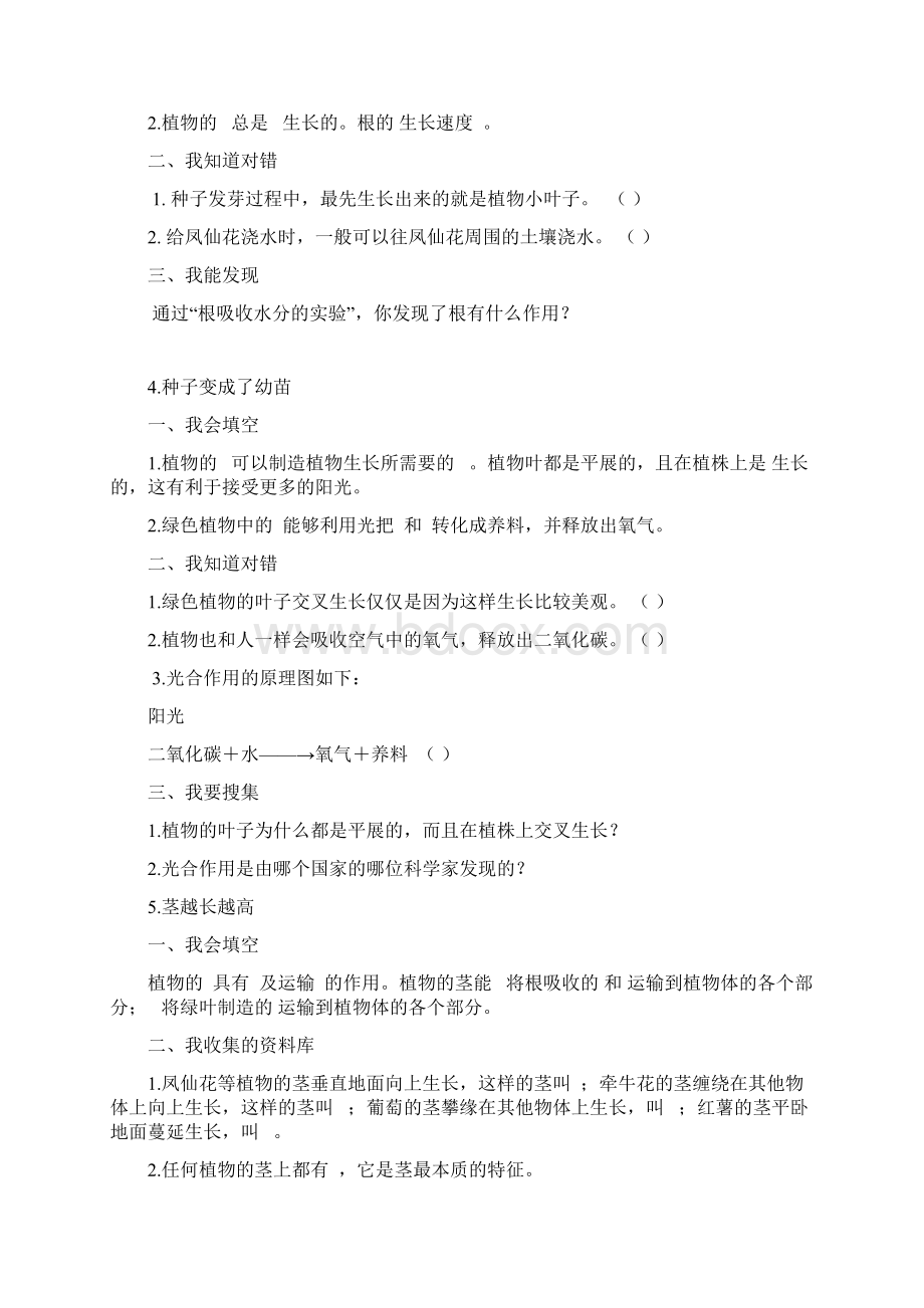 三年级下册科学堂堂清检测题.docx_第2页