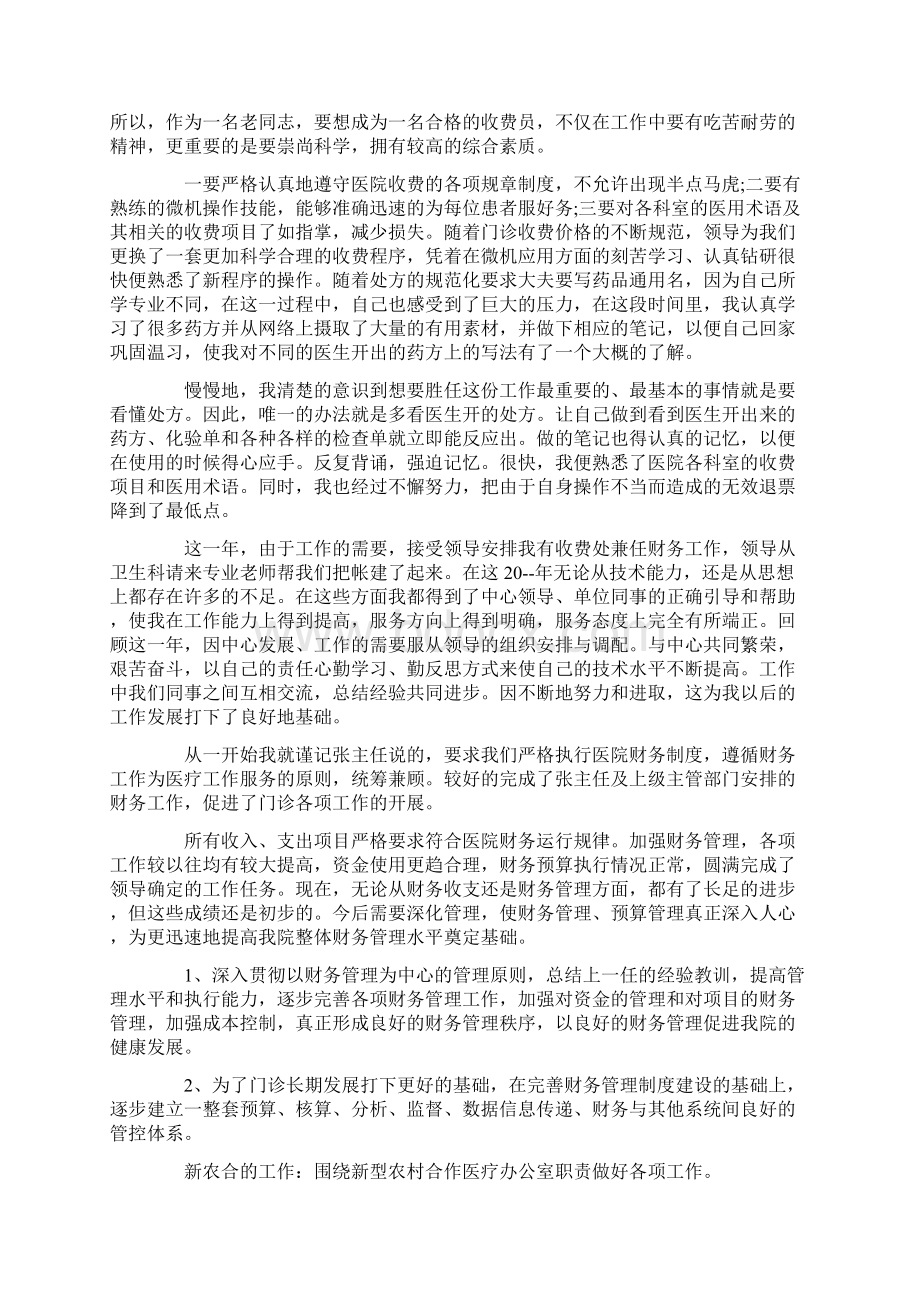 医院收费员个人工作总结.docx_第3页